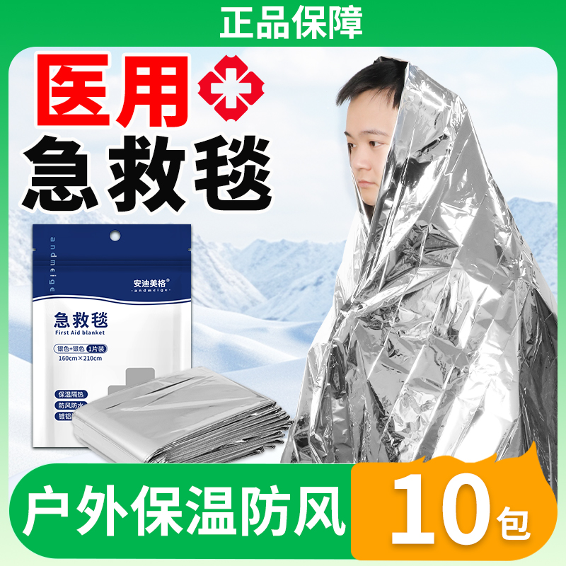 急救毯户外应急便携保温毯铝箔
