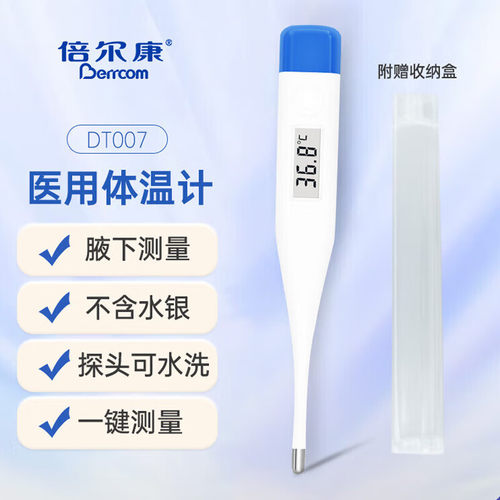 倍尔康DT007电子体温计