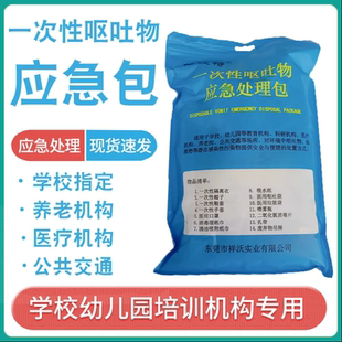 格沃特一次性呕吐物应急处理包学校幼儿园专用防疫防污染