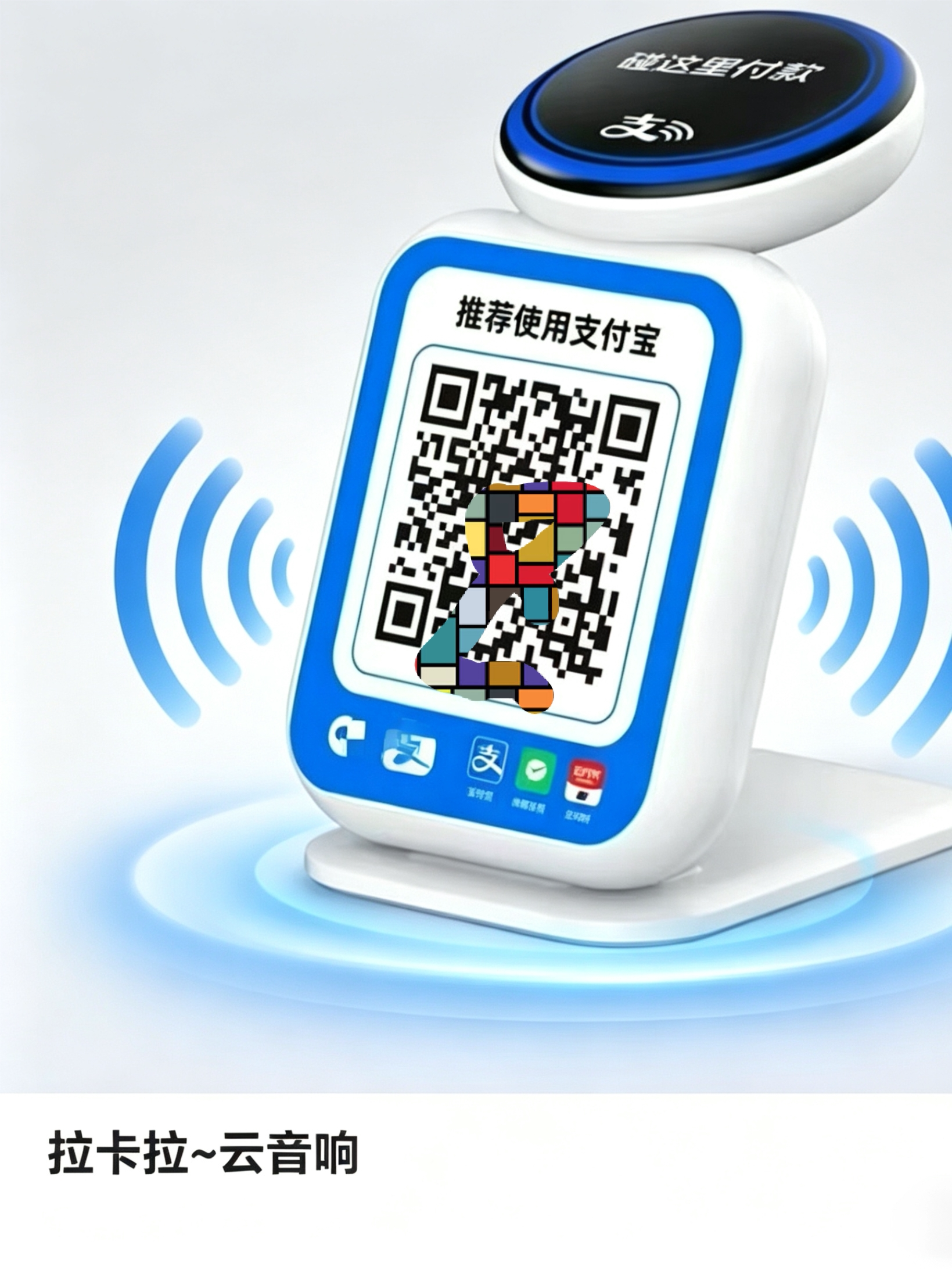 拉卡拉收款音箱支付宝二维码收钱语音提示播报自带永久免流量