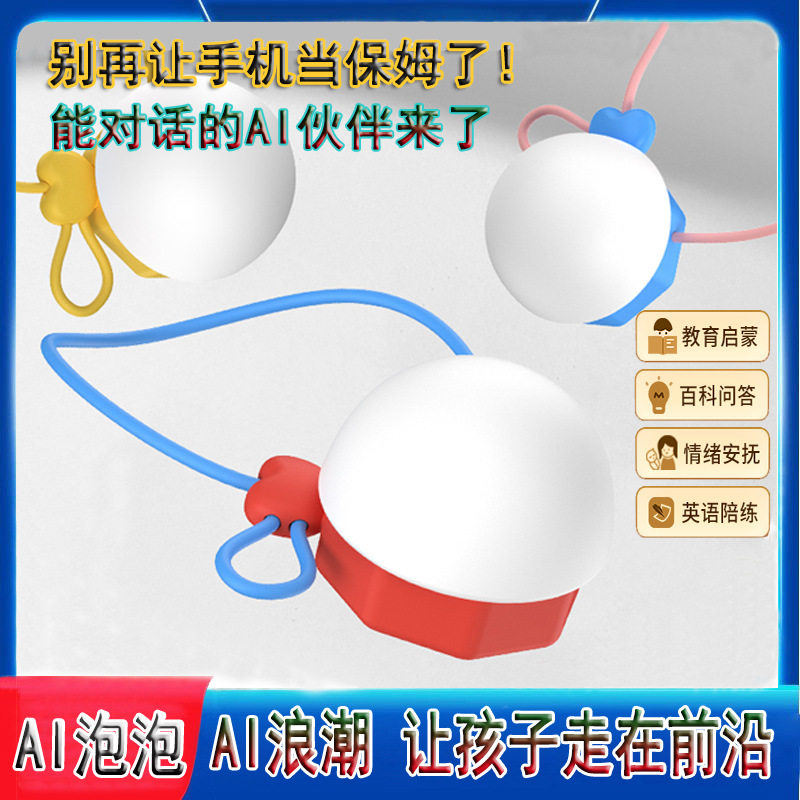 AI泡泡球智能桌面对话机器人男女通用电子玩具适合儿童生日小礼物