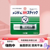 日本正品 近江兄弟薄荷润唇膏无色修护保湿 滋润护唇膏男女士通用4g