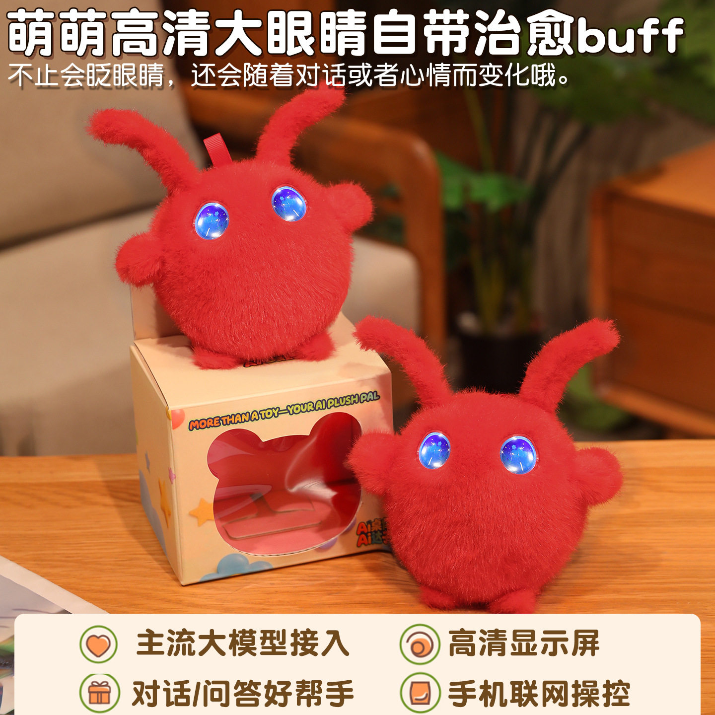 AI智能机器人儿童聊天对话陪伴学习电子宠物毛绒玩具龙虾生日礼物