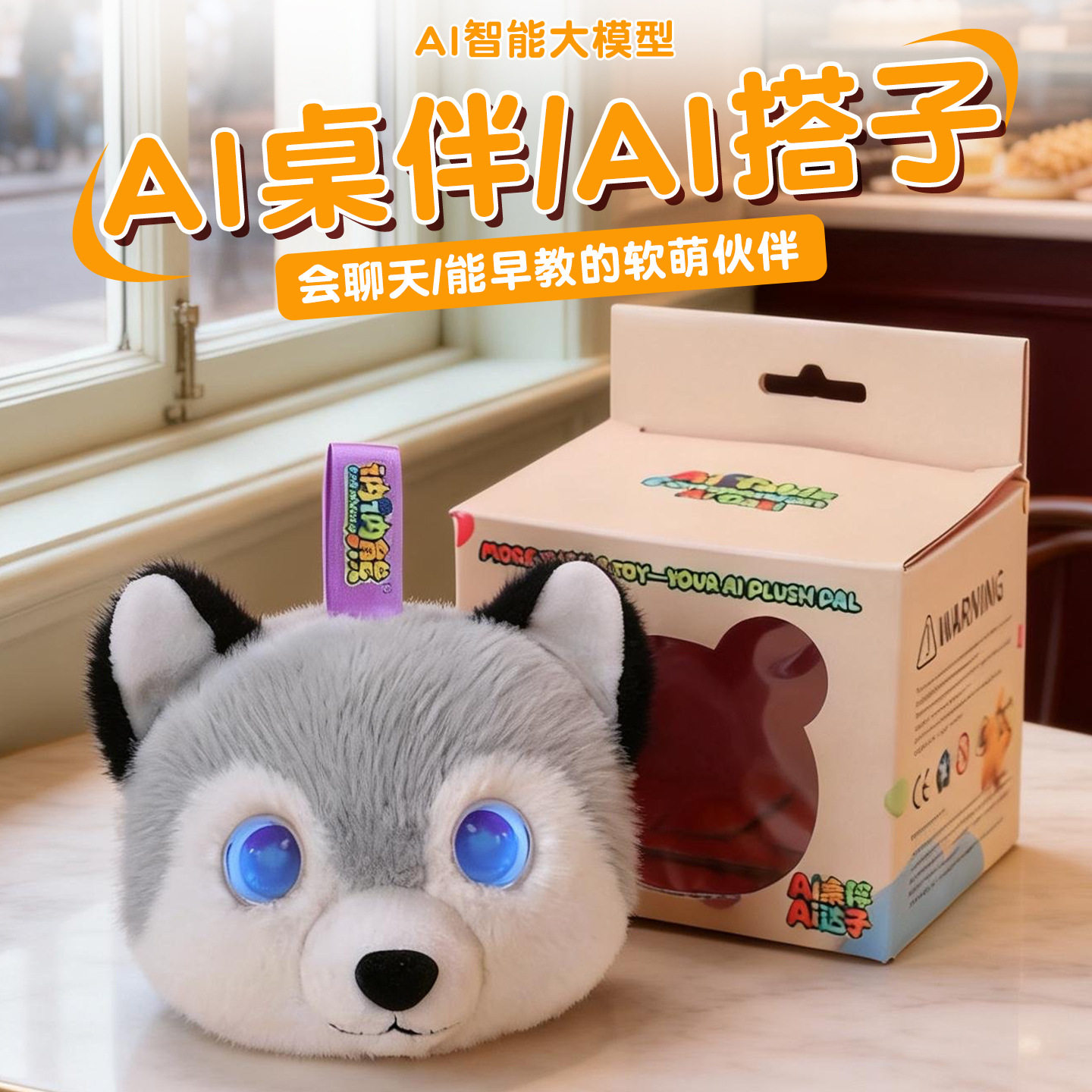 ai智能豆包机器人儿童陪伴聊天学习语音毛绒玩具电子宠物生日礼物