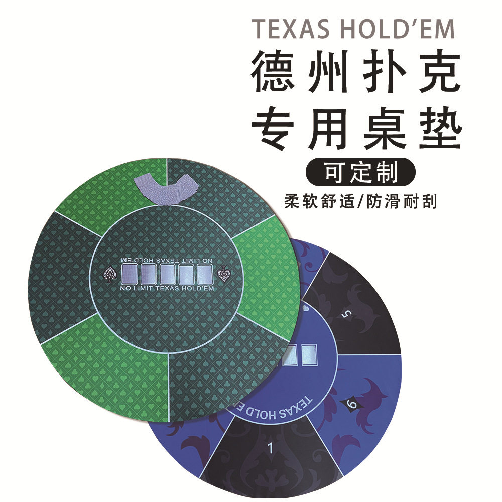 德州扑克圆形大尺寸橡胶防滑桌垫娱乐牌垫加厚桌布垫麻将游戏桌垫
