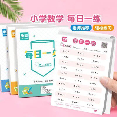 数学算术每日30题幼小衔接一年级口算练习纸学前二三年级专用算数