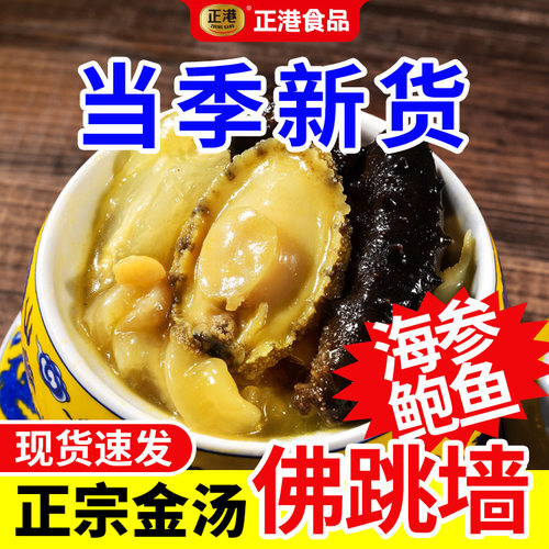正港佛跳墙八鲍鱼六海参