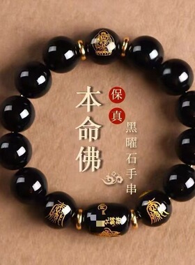 2025本命十二生肖手链本命年黑曜石佛珠三合男女男士手串