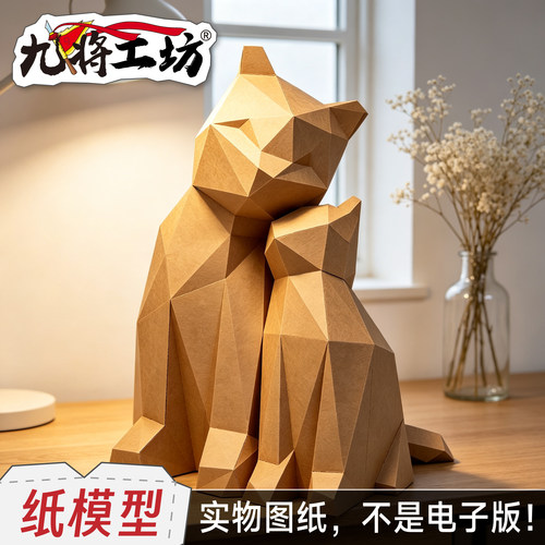 亲子猫摆件纸模型图纸手工拼装手办家居桌面装饰礼物治愈动物纸艺