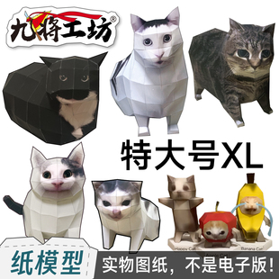 oiiai猫meme纸模型特大号图纸huh猫Maxwell猫旋转疑惑苹果香蕉猫