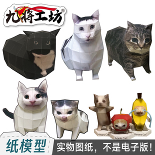 oiiai猫meme纸模型图纸huh猫Maxwell猫旋转疑惑苹果香蕉猫手工DIY