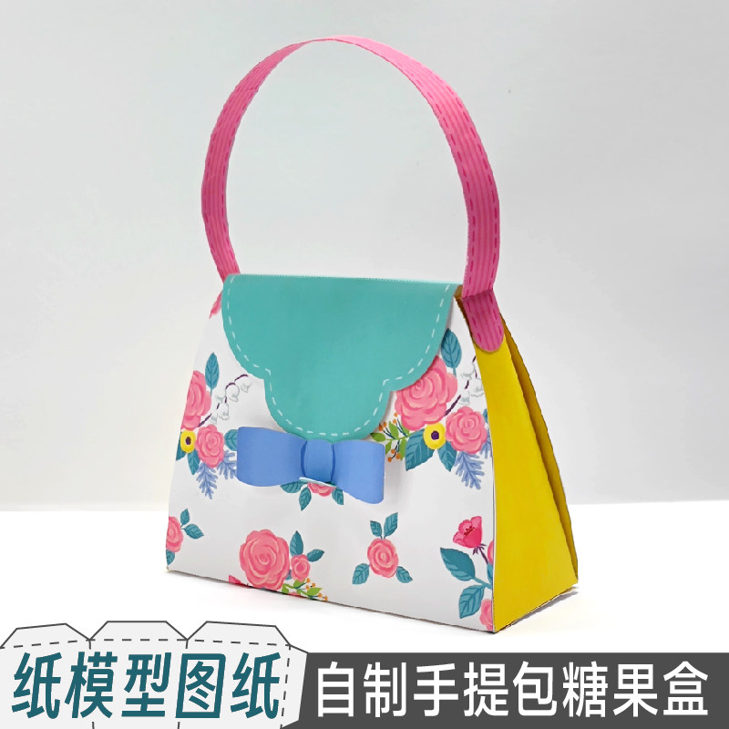 九将工坊自制收纳纸盒纸模型图纸代打印自制玩具手提包糖果盒礼物