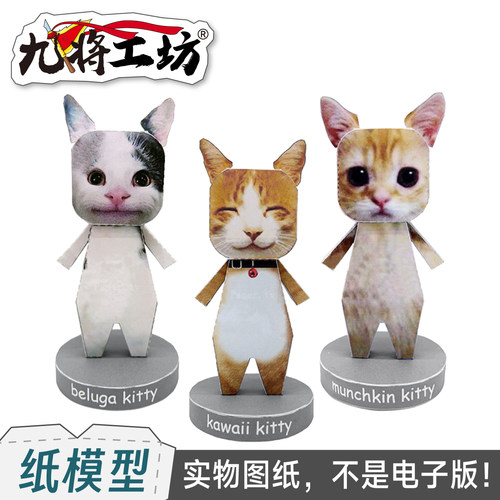 网红猫meme纸模型图纸站立猫Polite礼貌猫cat可爱猫咪手工DIY材料