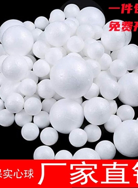 白色实心泡沫球保利龙婚庆插花幼儿diy 手工涂鸦益智创意展会装饰