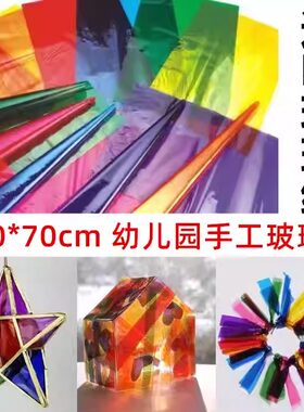 七彩手工教学幼儿园diy玻璃纸