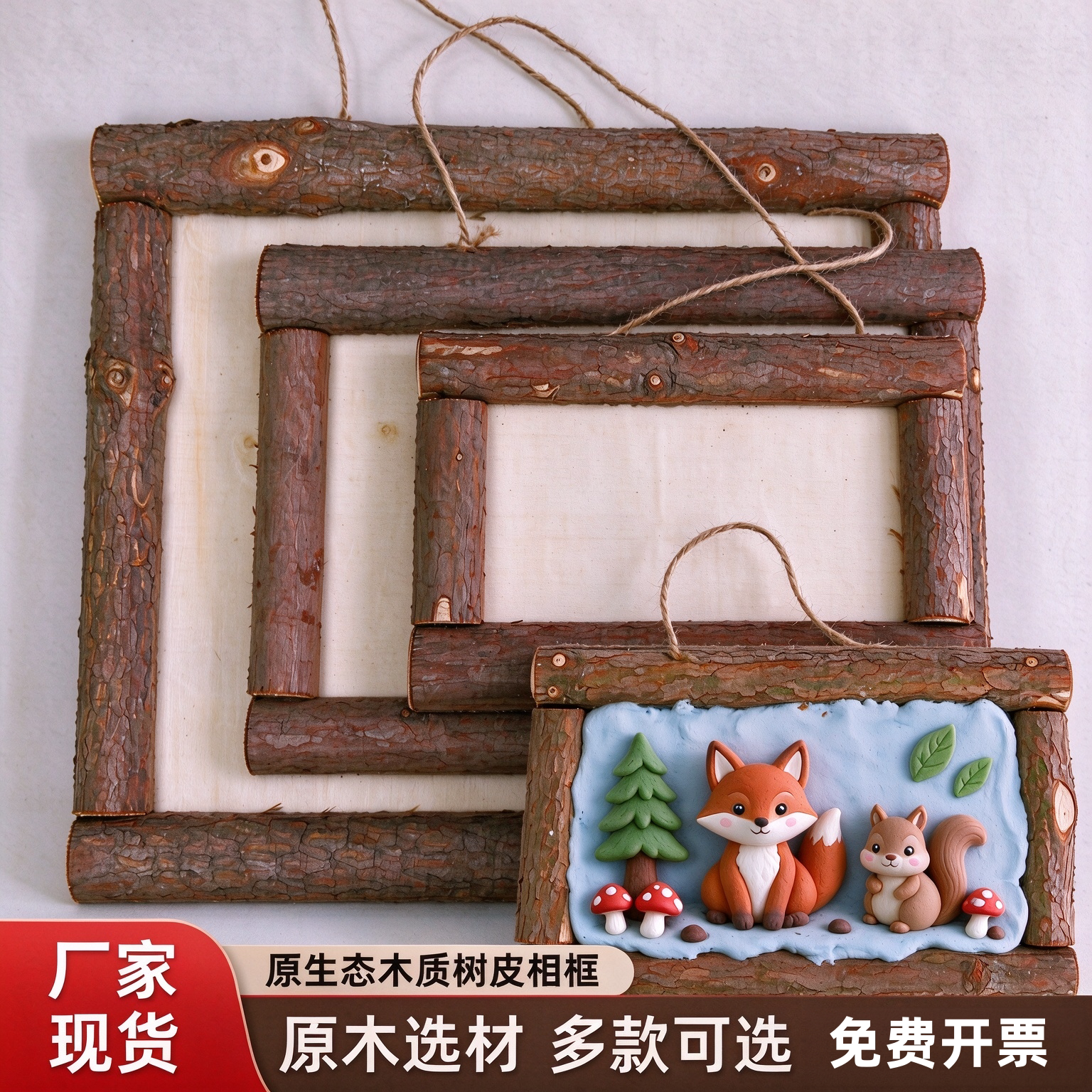 树皮木质儿童手工DIY粘土相框
