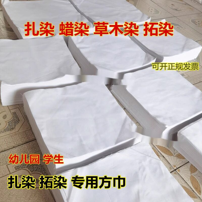纯棉方巾10条装扎染拓染专用