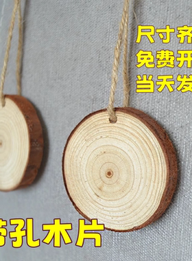 打孔圆木片原木片年轮木片幼儿园环创手工材料diy手绘装饰小木片