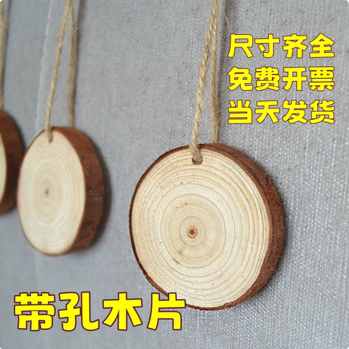 带孔原木片圆木片diy创意绘画