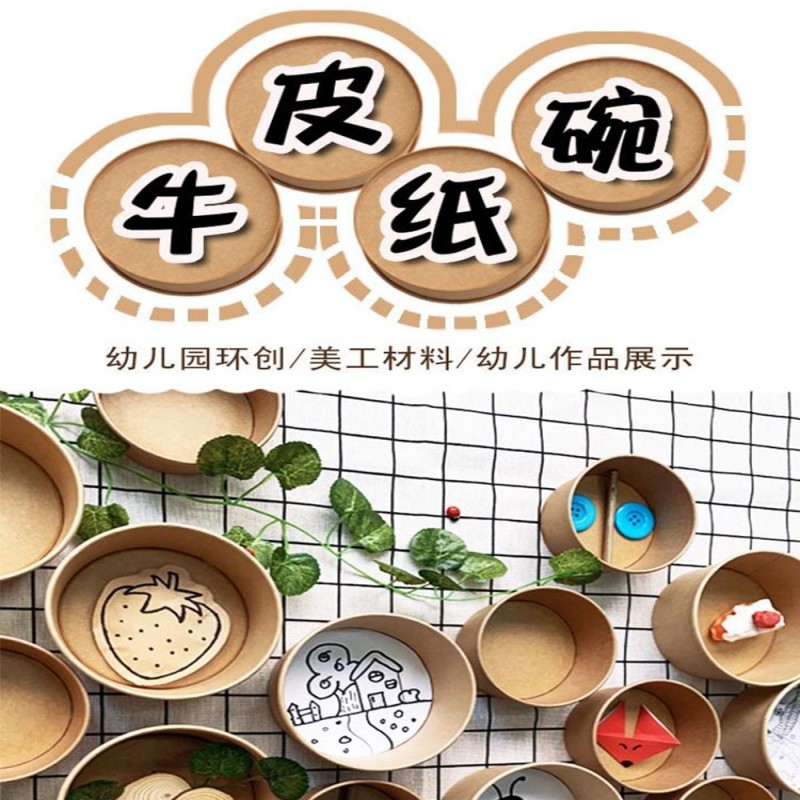 牛皮纸碗手工DIY幼儿园环创材料美工区区角装饰创意墙面装饰主题,玩具/童车/益智/积木/模型,其他手工制作,淘宝优惠券,粉丝福利购,淘宝优惠卷
