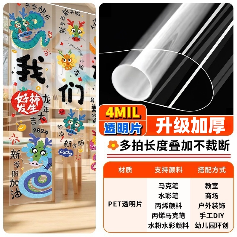 幼儿园环创透明膜绘画玻璃纸软膜