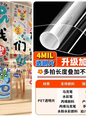 幼儿园环创透明膜绘画玻璃纸软膜