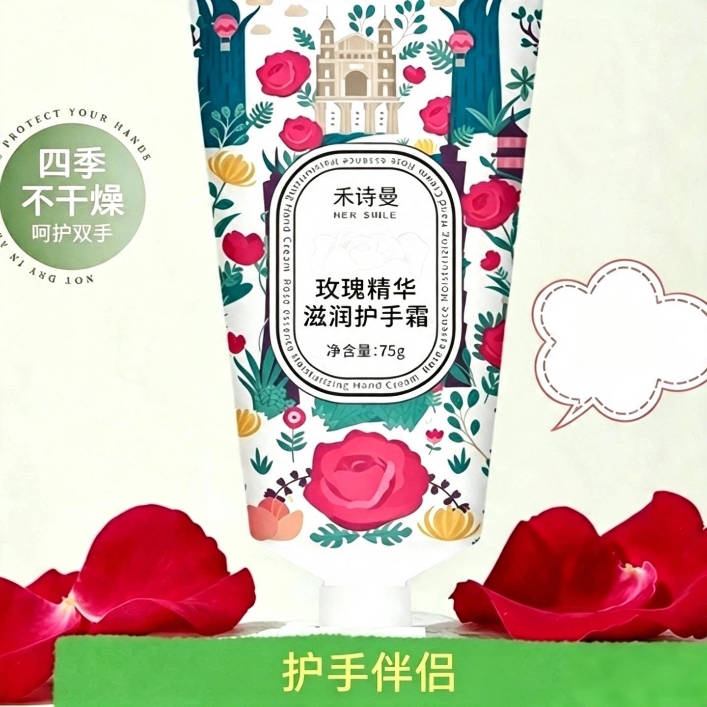 禾诗曼玫瑰精华滋润护手霜75g图片