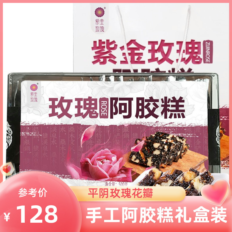 传统滋补品 即食玫瑰阿胶糕山东平阴盒装ejiao女士补品阿胶膏礼盒