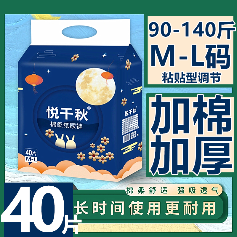 成人纸尿裤尿不湿悦千秋男女