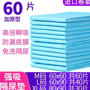 轻洁加厚护理垫成人60x90老人尿不湿一次性隔尿垫老年特厚纸尿垫