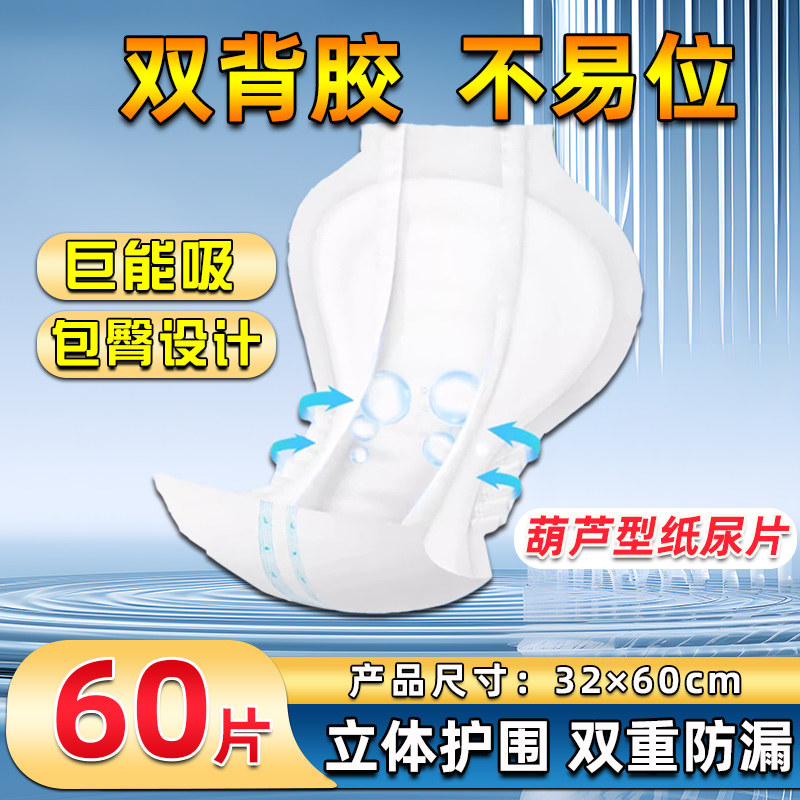 心伴蜜语成人纸尿片加大尾翼