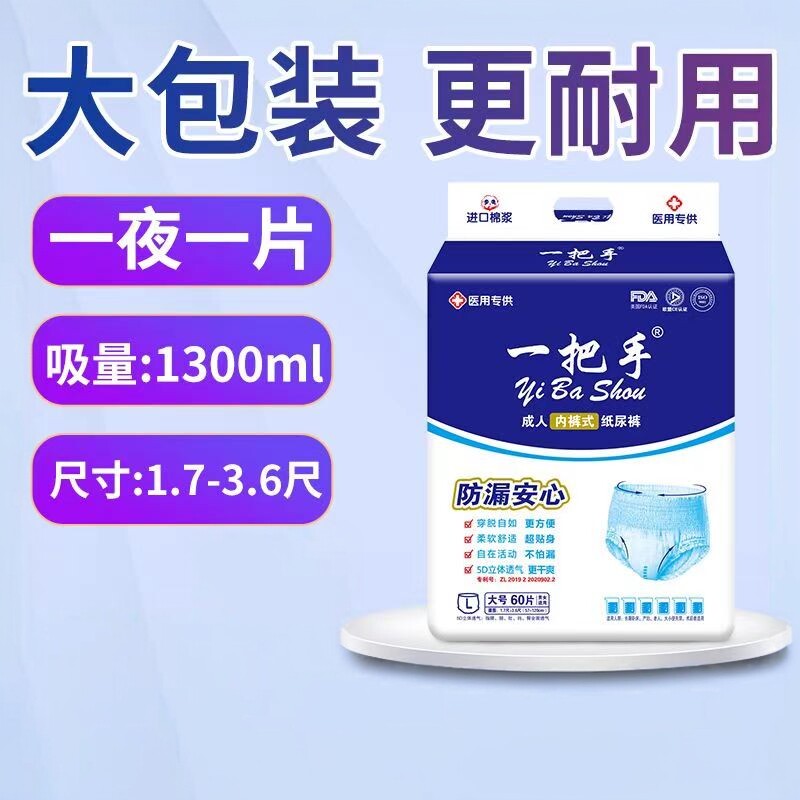 一把手康之云成人拉拉裤老年人尿不湿内裤式纸尿裤男女大号加大码