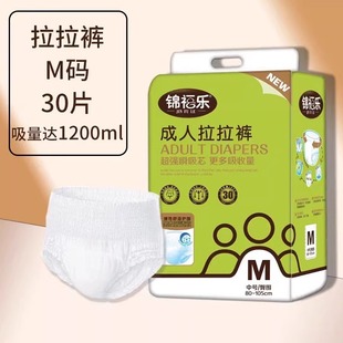 型纸尿裤 锦福乐康之云成人拉拉裤 尿不湿老年人专用女内裤 式 男 内裤