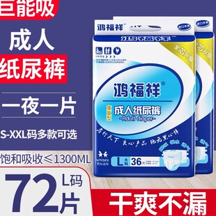 专用尿垫特大码 男士 老年人尿不湿女老年人纸尿裤 洪福祥成人纸尿裤