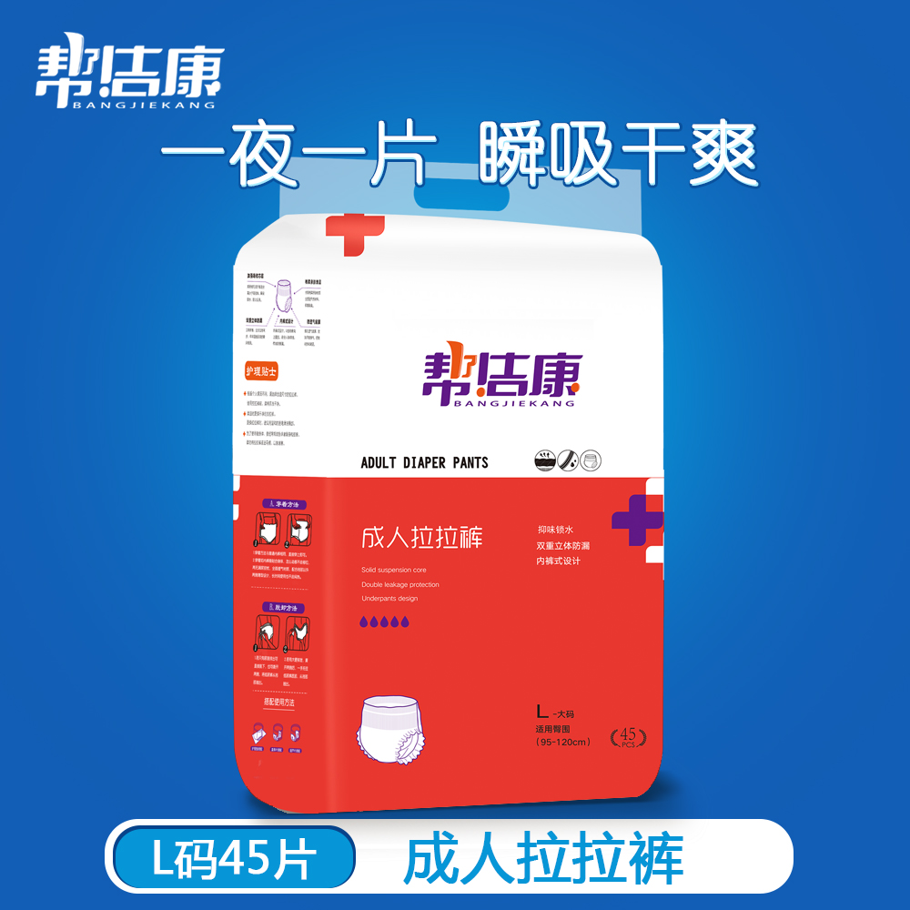 成人拉拉裤尿不湿帮洁康内裤式