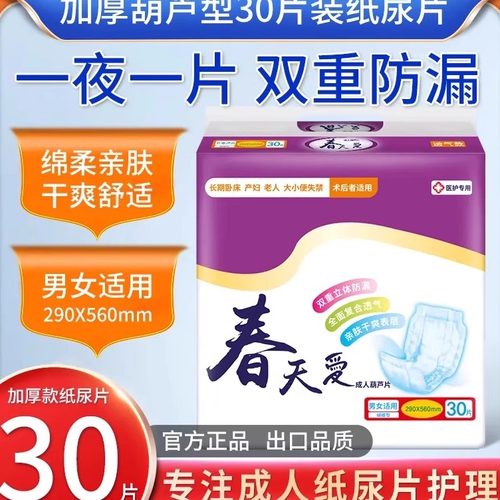 春天爱成人纸尿片加厚大号尾翼
