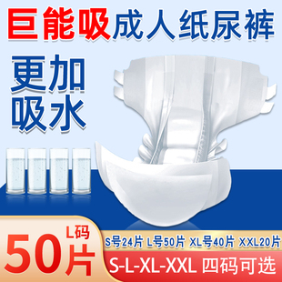 女男士 老人纸尿裤 大号 老人尿不湿老年非拉拉裤 亲互久伴成人纸尿裤