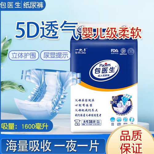 成人纸尿裤尿不湿一把手加厚男女