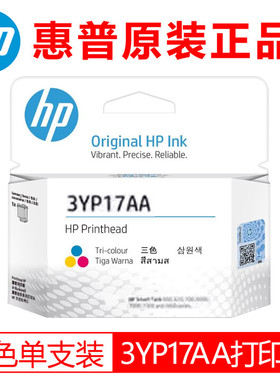 【日期27年】原装全新惠普GT51/52/GT53打印头M0H50AA 3JB06AA