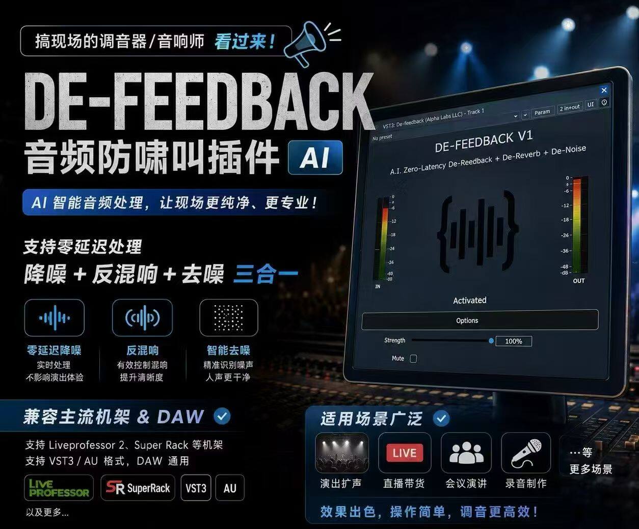 正版 De-FEEDBACK AI降噪防啸插件零延迟去混响反馈 lp2安装服务图片