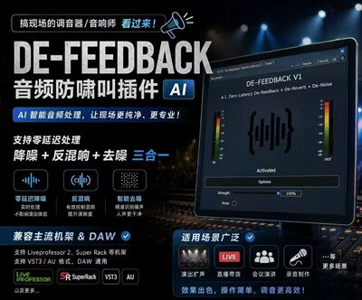 正版 De-FEEDBACK AI降噪防啸插件零延迟去混响反馈 lp2安装服务