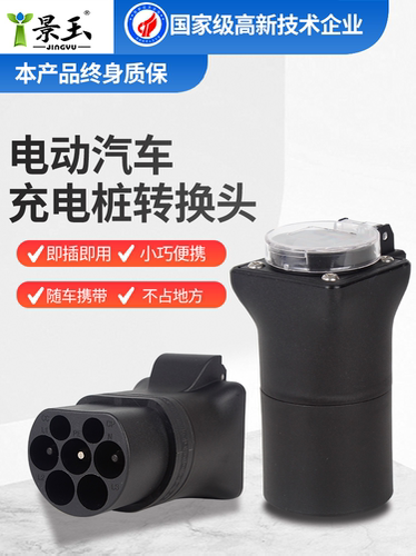 充电桩转换头房车取电器