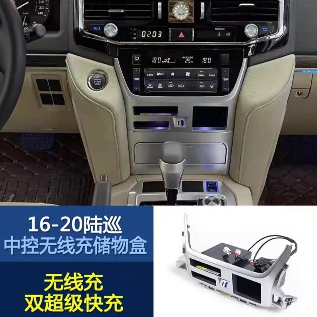 兰德酷路泽中控无线快充储物盒16-21款陆巡车载USB充电器内饰改装