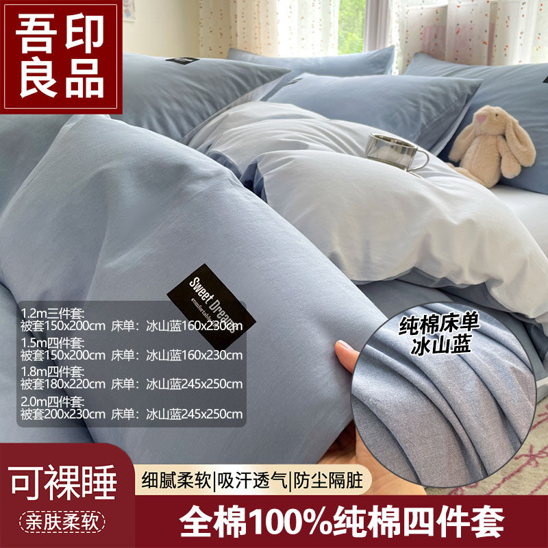 湖蓝+微微蓝 纯棉四件套全棉床品冰山蓝床单被套学生宿舍四件套