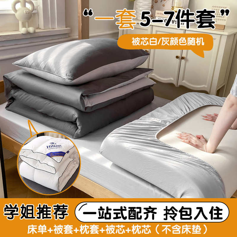深灰浅灰5-7件套（不含床垫）四件套新款四季通用被套床单床笠款