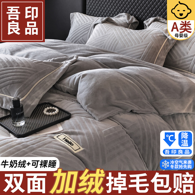 牛奶绒雕花床上四件套冬季珊瑚绒厚法兰绒面法莱加绒被套床单
