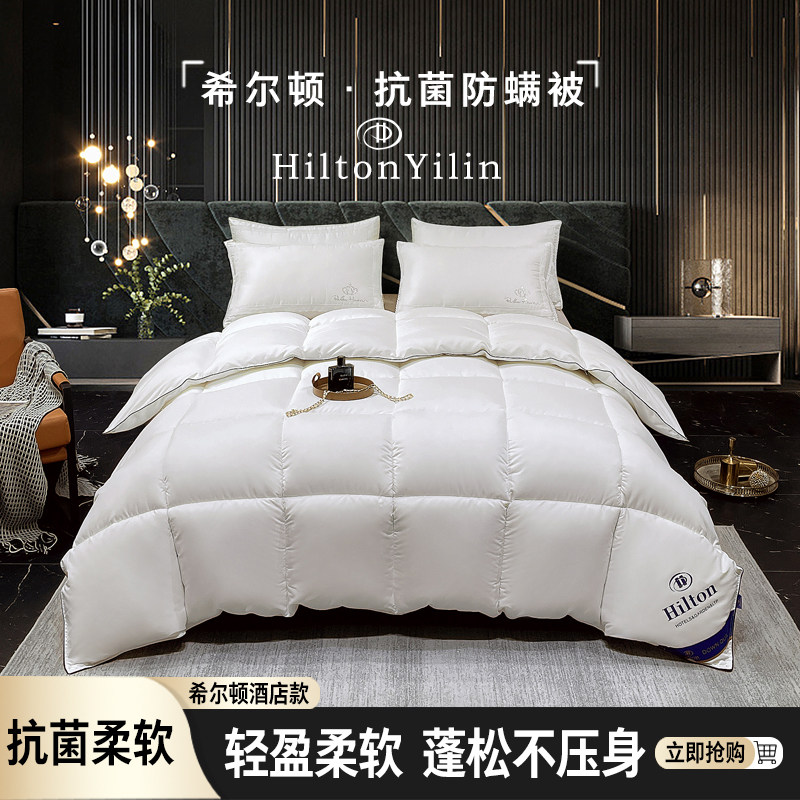 希尔顿中国羽绒被冬季新款