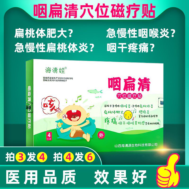 儿童扁桃体腺样体肥大肿大贴调理小儿咽喉发炎咽干咽痒咽炎异物感