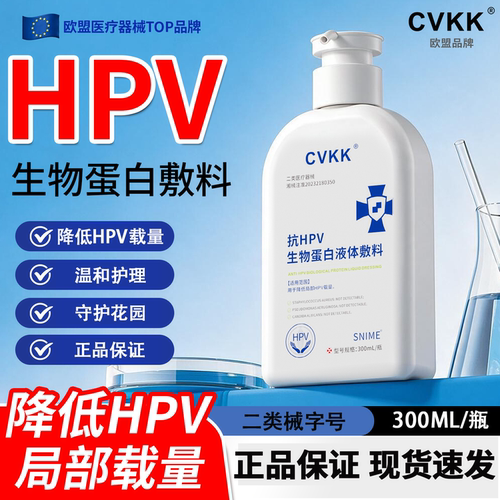医用抗hpv病毒生物蛋白敷料干扰素卡波姆妇科阴道炎女性专用凝胶