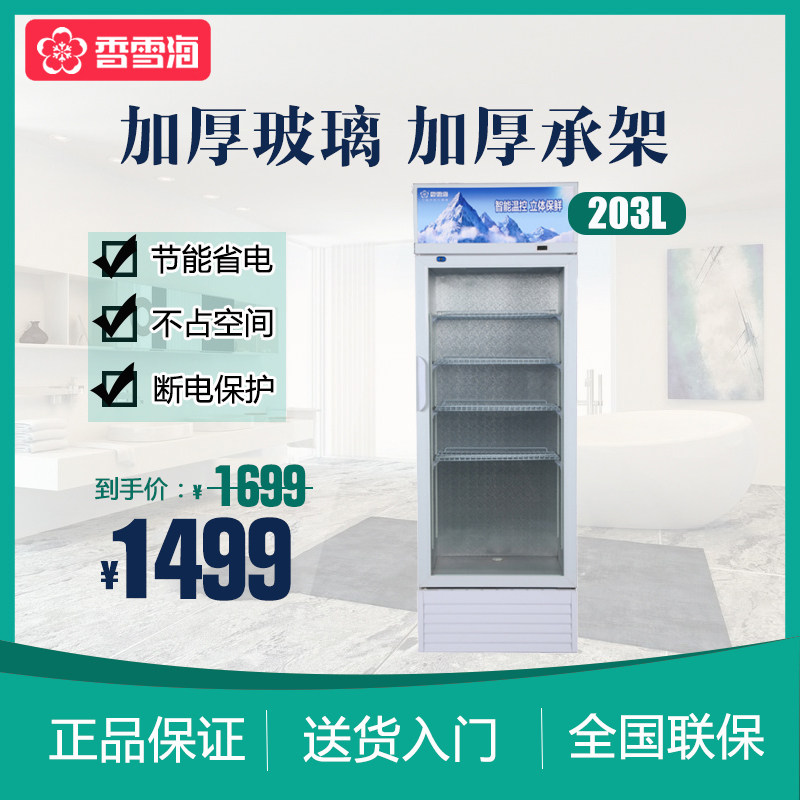 SNOWSEA/香雪海 LC-203A立式展示柜侧开门饮料柜红酒柜大容量203L
